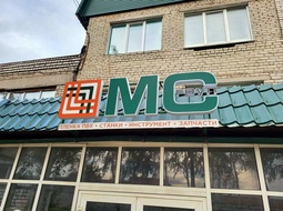 ⚡ Вывеска из объемных светодиодных букв на каркасе. ⚡ 208*70 см.