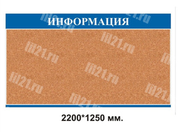 ⚡ Пробковый стенд, стенд из пробки 220*125 см. ⚡ Цена: 10500 руб.