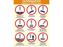 ⚡ Стенд Запрещается поднимать краном груз 60*80 см. ⚡ Цена: 3000 руб.