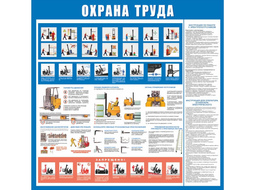 ⚡ Стенд по охране труда на складе 125*125 см. ⚡ Цена: 7000 руб.