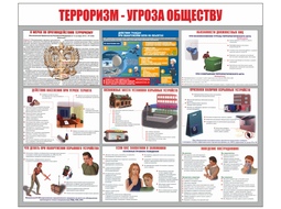 ⚡ Антитеррористический стенд 143*110 см. (или 120*90 см) ⚡ Цена: 7500 руб.(5500 руб.).