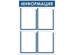 ⚡ Стенд уголок потребителя 50*75 см. ⚡ Цена: 2300 руб.