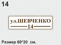 ⚡Адресная табличка. ⚡Цена: 950 руб.