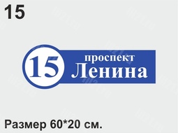 ⚡Адресная табличка. ⚡Цена: 1300 руб.