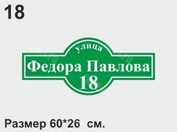⚡Адресная табличка. ⚡Цена: 1900 руб.