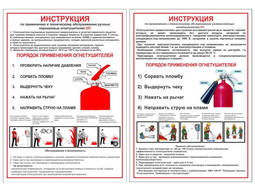 ⚡Табличка - Инструкция по применению огнетушителей. ⚡Размер:42*30 cм.