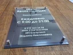 ⚡ Таблички из оргстекла и алюминиевого композита 30*40 см. на дистанционных держателях.